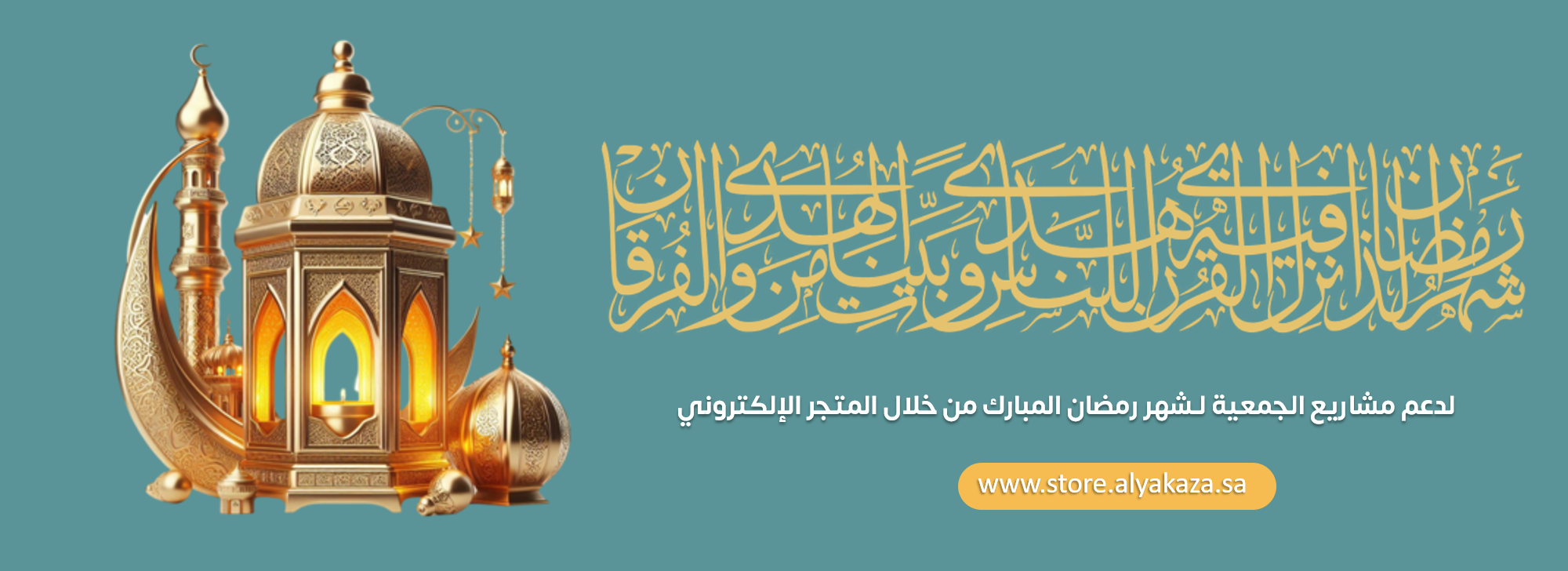 جمعية اليقظة النسائية الخيرية بالطائف
