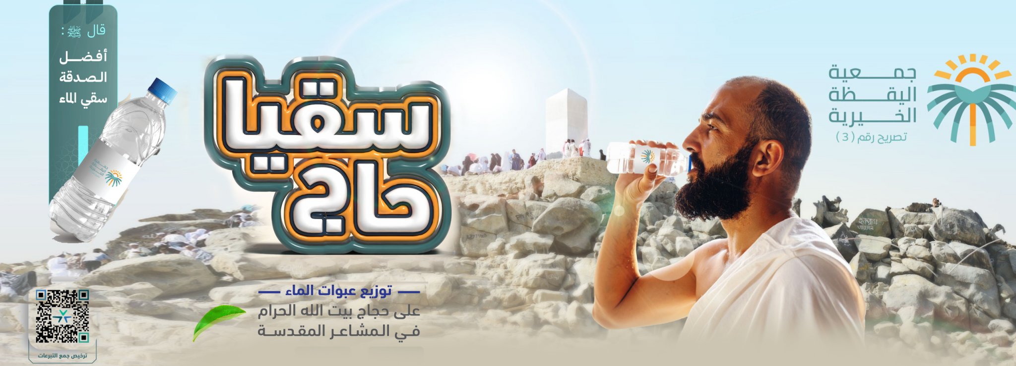 جمعية اليقظة النسائية الخيرية بالطائف