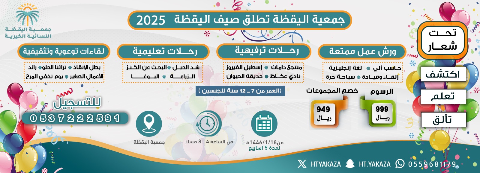 جمعية اليقظة النسائية الخيرية بالطائف